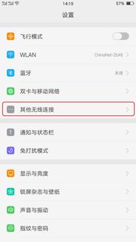 oppo手机怎么分享网络给别人