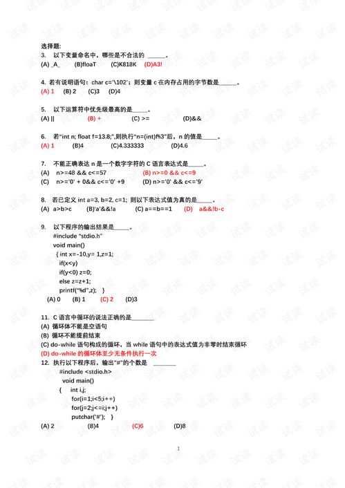 求C语言题目