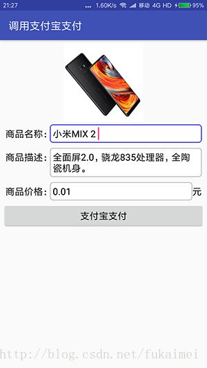 android开发支付宝付款实时通知是怎么实现的