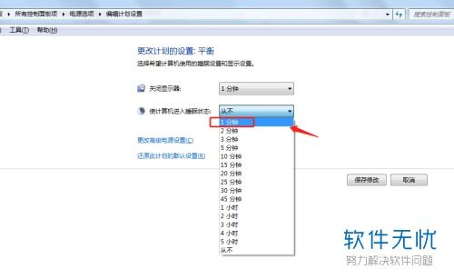 电脑熄屏幕怎么设置不了电脑的自动息屏怎么设置