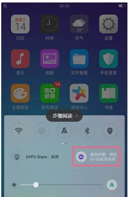 oppo手机夜间模式怎么开启