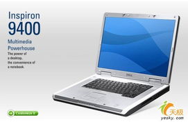 戴尔Inspiron9400基本配置