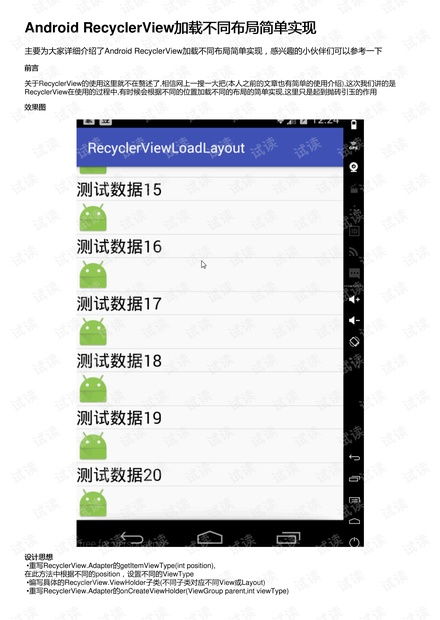 关于安卓recyclerview,如何做到横向布局,每一行固定4个ite