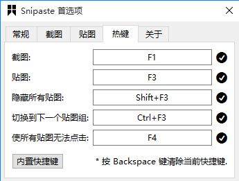 snipaste截图快捷键