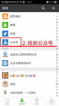 如何在手机上查找公众号