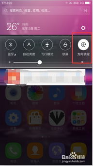 手机怎样旋转屏幕方向锁定怎么取消