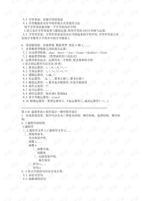 谭浩强c语言第三版后几章答案