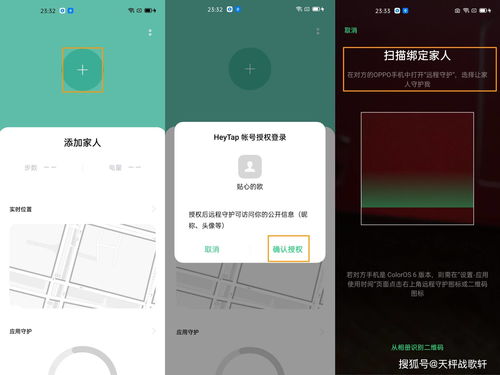 oppo手机家人守护怎么设置