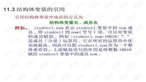 c语言结构体是什么