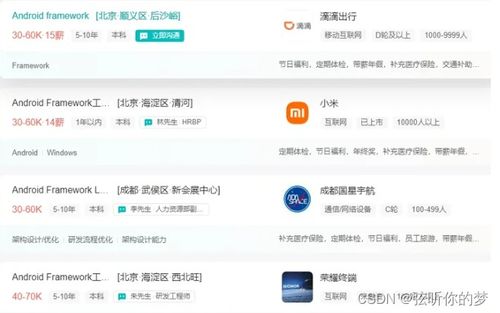 android framework的工作前景怎么样啊
