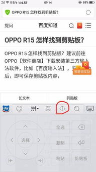 oppo怎么关闭剪贴板自动剪切