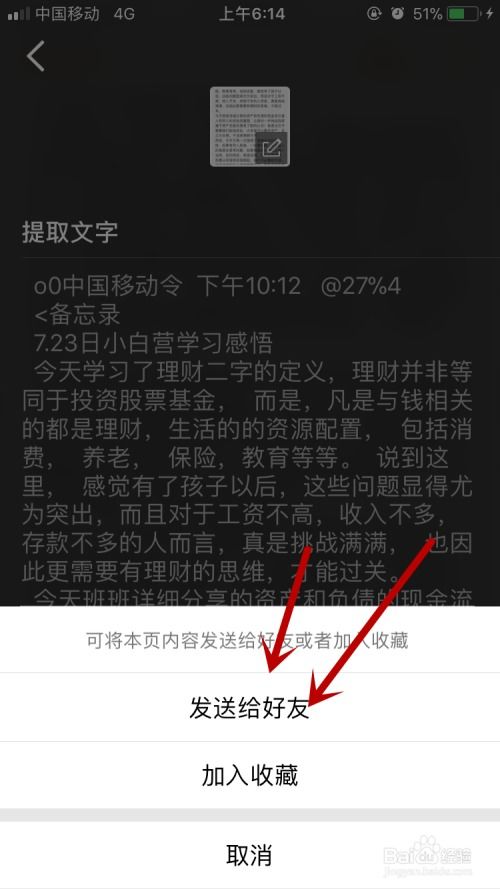 怎么通过手机QQ将图片中的文字提取出来并转为文本