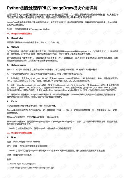 Python 的 PIL库——Image.new() 方法的说明与使用