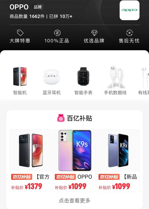 拼多多百亿补贴oppo手机是正品吗