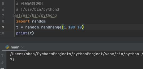 python中randum.randum(10)是什么意思