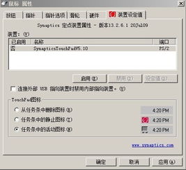 笔记本自带鼠标不小心关闭了,怎么打开