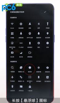 OPPO手机屏幕上有个悬浮球