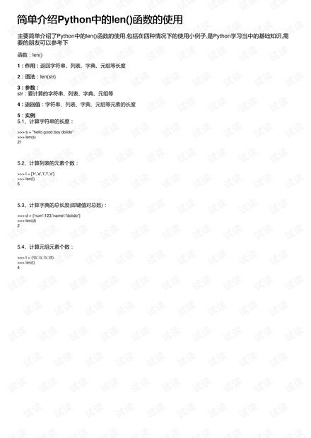 len在python中是什么意思