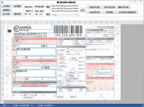 顺丰快递打印机怎么设置