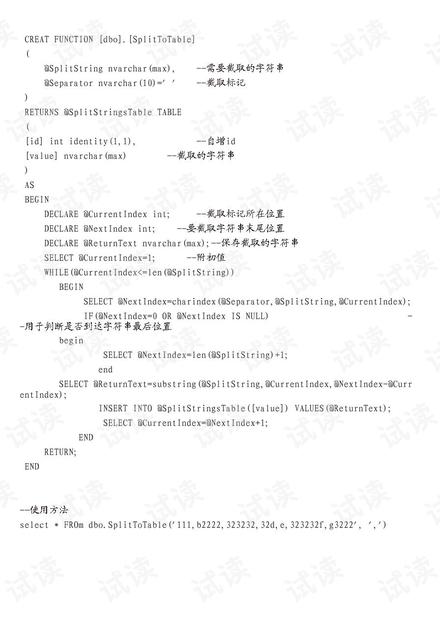 SQL系列(四)字符串截取函数