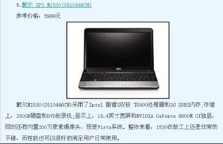 戴尔笔记本家庭和学生版的用处