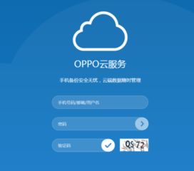 oppo云手机查找