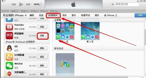 怎么从电脑上下载软件到苹果手机上