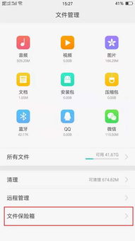oppo手机隐私相册在哪里