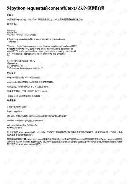 python requests的content和text方法的区别