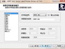 汉印HPRT N41BT打印机驱动v2.7.0.0