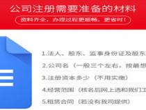 注册一个公司要多少钱