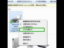 内网不同子网之间如何添加共享打印机