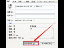 怎么在打印机设置A3纸急