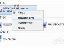 怎么查看局域网内所有的打印机