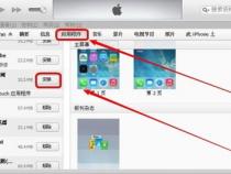 怎么从电脑上下载软件到苹果手机上