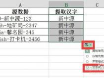 Excel 怎么提取字符串中的字母数字汉字
