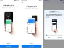 怎么打开oppo手机里的nfc功能