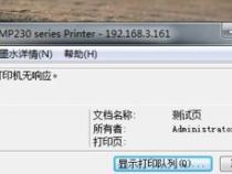 共享打印机连上了打印没反应