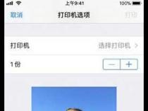 苹果手机怎样找到隔空打印机