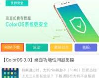 OPPO手机系统固件在哪里下载