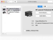 MacBookPro 连接局域网打印机