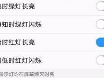 vivo手机呼吸灯设置