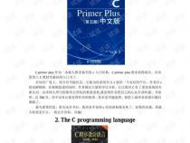 C语言入门看哪本书好