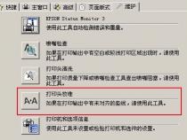 打印机打印曲线怎么办