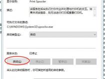 打印机进行删除设备删不掉