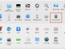 Mac如何设置屏幕锁屏