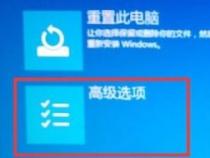 戴尔电脑如何进入安全模式