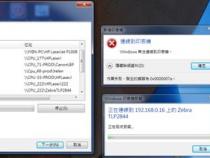 打印机报错0x0000007a怎么解决