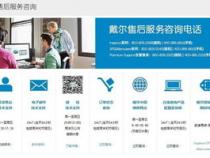 戴尔的售后服务怎么样