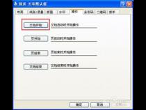 厨房打印机设置方法